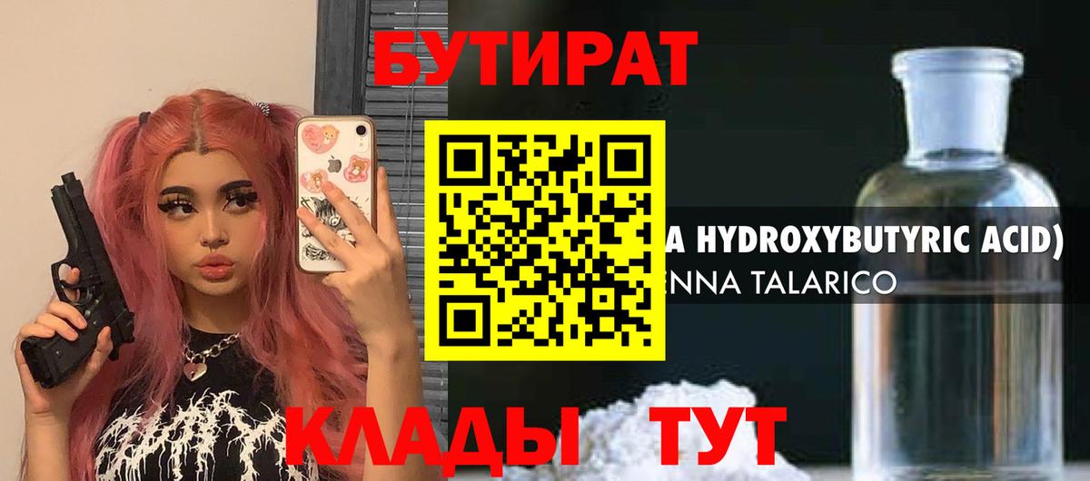 БУТИРАТ 1.4BDO Кинешма