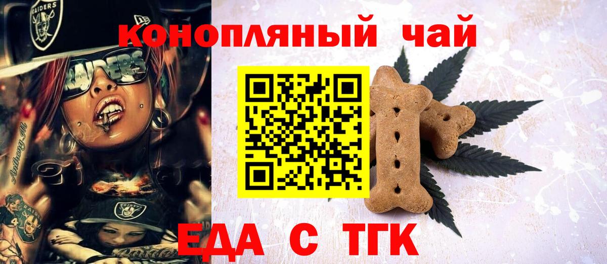 Еда ТГК конопля Кинешма