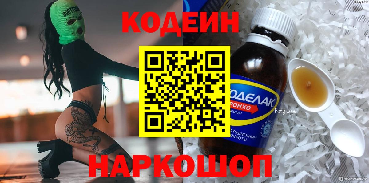 Кинешма  Codein напиток Lean (лин)  Вход с VPN  Кодеиновый сироп Lean напиток Lean (лин) 