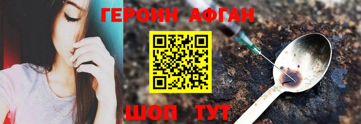 Героин хмурый Кинешма