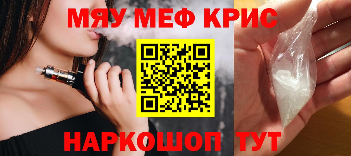 МЯУ-МЯУ  Вход с VPN  Кинешма  Меф VHQ  МЕФ 