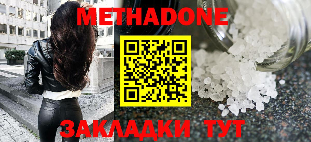 МЕТАДОН methadone  МЕТАДОН белоснежный  Вход с VPN  Кинешма 
